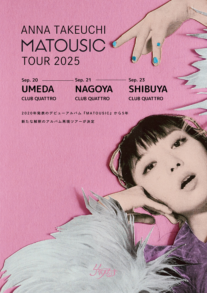竹内アンナ、デビュー・アルバム『MATOUSIC』再現する東名阪QUATTROツアー開催