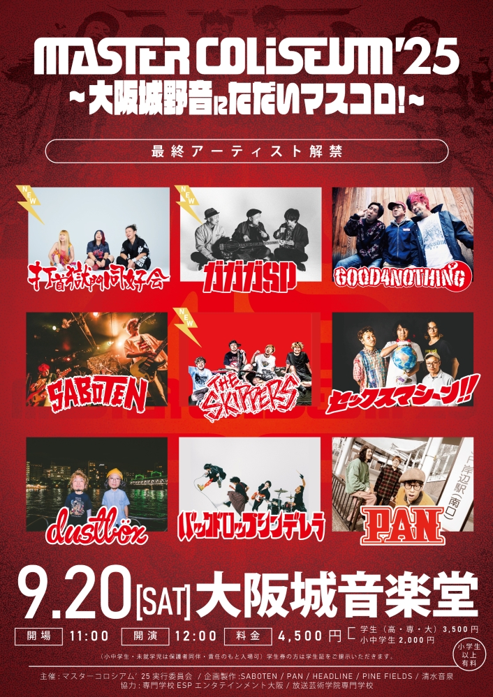 PAN＆SABOTEN主催野外ロック・フェス"MASTER COLISEUM '25"、最終出演者で打首獄門同好会、ガガガSP、THE SKIPPERS発表
