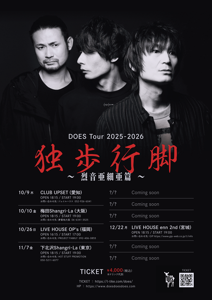 DOES、ワンマン・ツアー"独歩行脚 〜烈音亜細亜篇〜"発表。国内5ヶ所＋未公開5ヶ所の全10公演開催