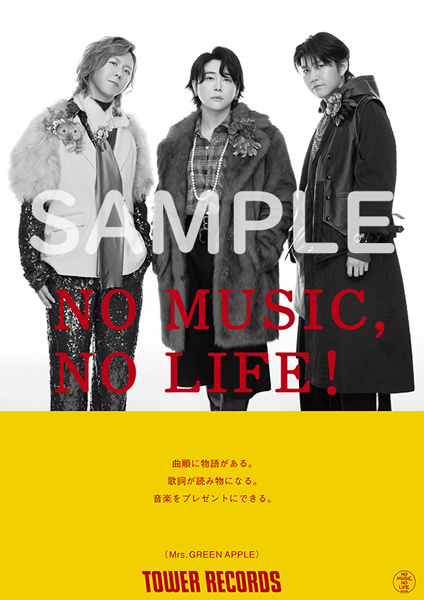 Mrs. GREEN APPLE、タワレコ"NO MUSIC, NO LIFE."ポスター意見広告シリーズに初登場。デビュー10周年記念しタワレコ全店でポスター掲示