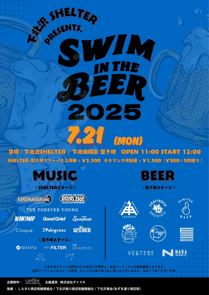 音楽とビールの祭典"Swim in the Beer Fest 2025"、タイムテーブル発表。空き地ステージのトリはDJ ADAM at、大トリはTHE FOREVER YOUNG