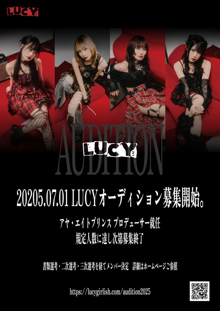 元BiS アヤ・エイトプリンスがプロデュースするガールズ・グループ"LUCY"、新メンバー・オーディション開催