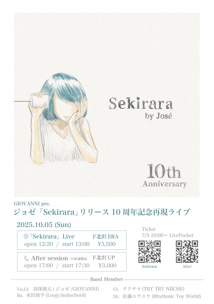 羽深創太（GIOVANNI）、現体制にてジョゼ時代アルバム『Sekirara』リリース10周年記念再現ライヴ下北沢ERAで10/5開催