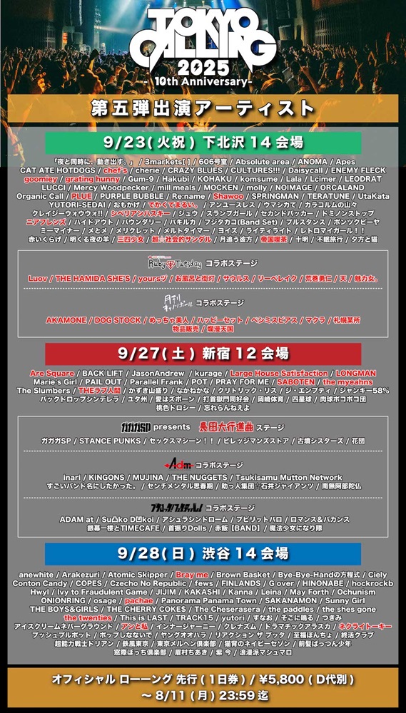 "TOKYO CALLING 2025"、第5弾出演アーティストでネクライトーキー、LONGMAN、THEラブ人間、超☆社会的サンダル等40組発表。"Ruby Tuesday"＆"月刊キャノンボール"コラボ・ステージ登場