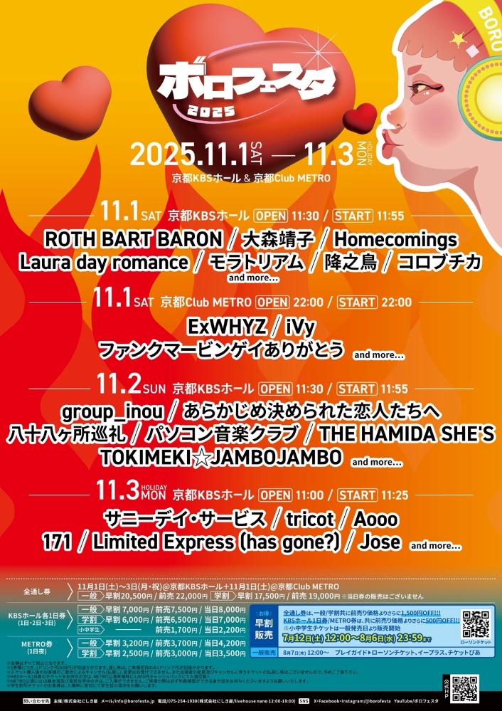 "ボロフェスタ2025"、第1弾出演アーティストで大森靖子、tricot、Homecomings、Laura day romance、Aooo、ExWHYZ、八十八ヶ所巡礼、ROTH BART BARON等22組発表
