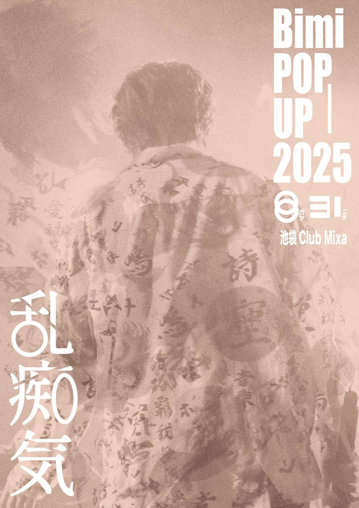 Bimi、8/31池袋Club Mixaにて"Bimi POP UP 2025 -乱痴気-"開催が緊急決定。ジャケ写原画や未公開ライヴ写真等展示