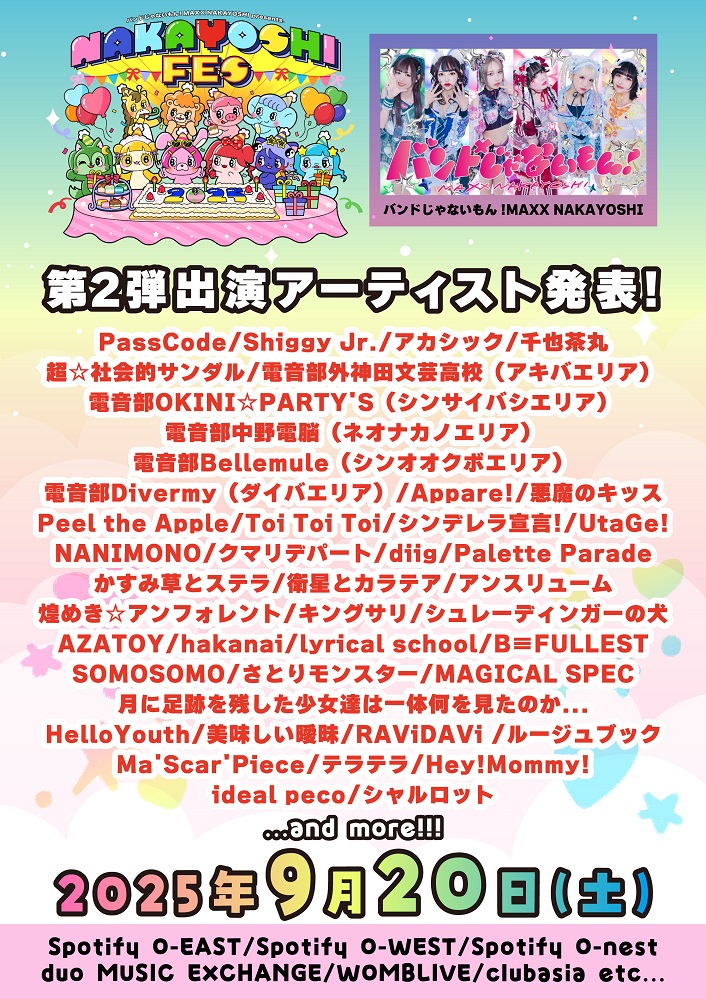 バンもん！主催サーキット・フェス"NAKAYOSHI FES.2025"第2弾出演者でアカシック、Shiggy Jr.、千也茶丸、パスコ、NANIMONO、Appare!、超☆社会的サンダル等発表。"#DSPMナカヨシファミリア"開催決定