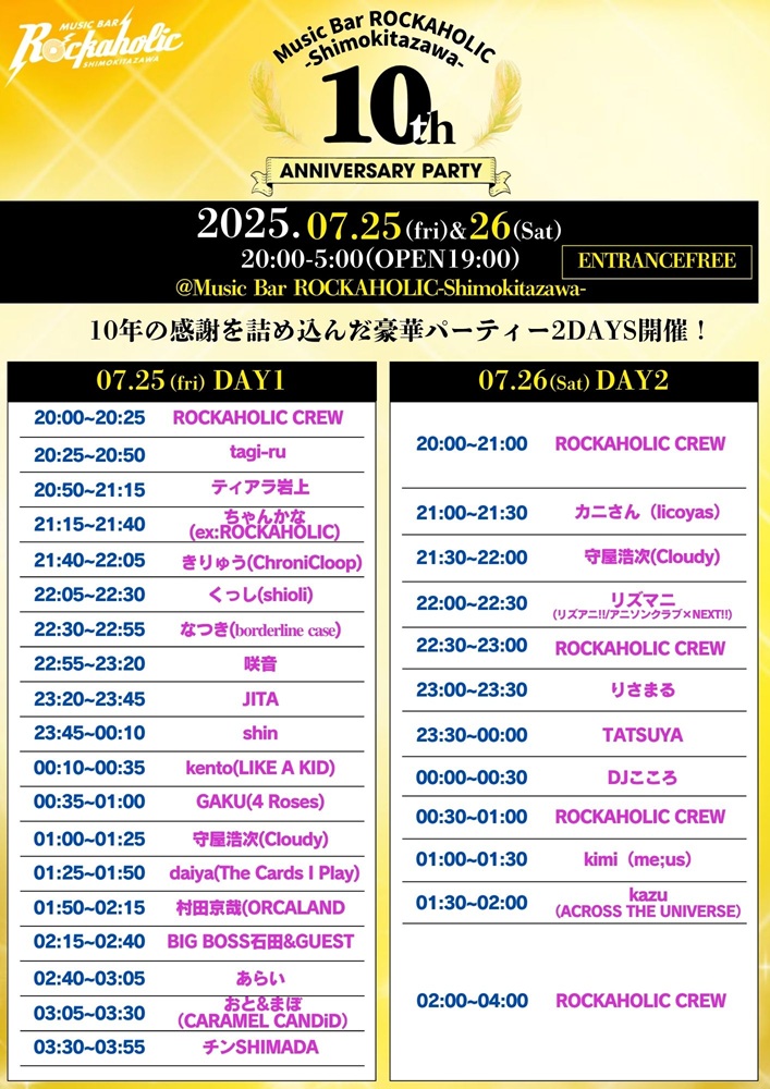 25072526公開用タイムテーブル.jpg
