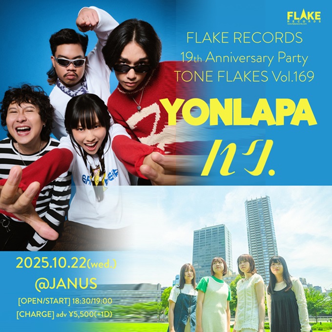 ハク。×YONLAPA、FLAKE RECORDS 19周年イベントでツーマン決定