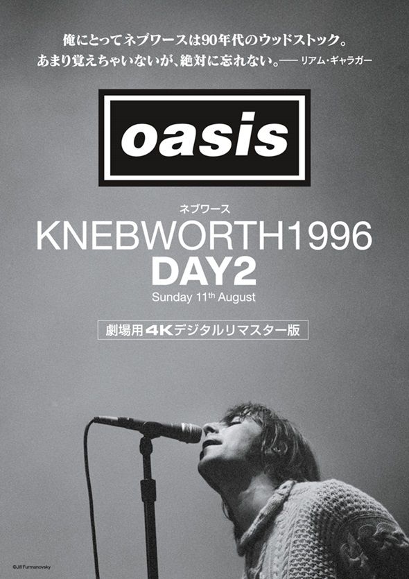 OASIS、1996年のネブワース公演DAY2を劇場用4Kデジタル・リマスター版として完全ノーカットで9/12より劇場上映決定