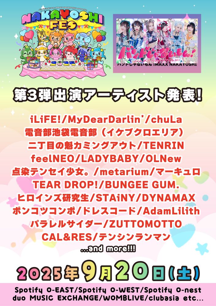バンもん！主催サーキット・フェス"NAKAYOSHI FES.2025"第3弾出演アーティストでchuLa、点染テンセイ少女。等24組発表