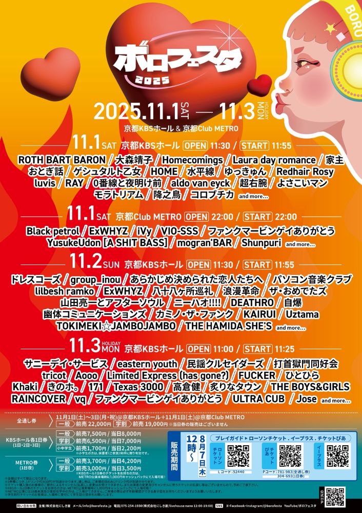 京都の音楽フェス"ボロフェスタ2025"、第3弾出演者で家主、lilbesh ramko、炙りなタウン、RAINCOVER等18組発表