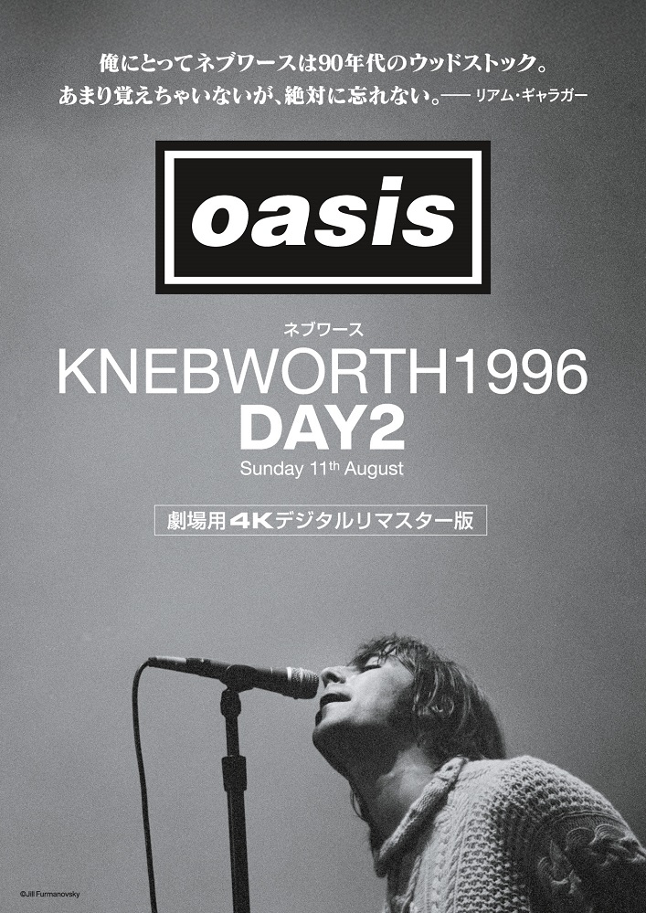 OASIS、ライヴ・パフォーマンス作品"オアシス｜ネブワース1996：DAY2 Sunday 11th August"劇場来場者に豪華プレゼント決定。先行上映イベント実施も