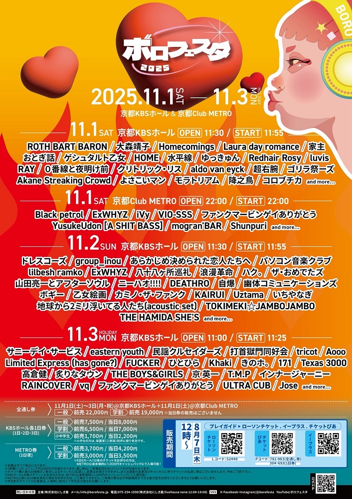 京都の音楽フェス"ボロフェスタ2025"、第4弾出演アーティストでインナージャーニー、ハク。、クリトリック・リス、ボギー等11組発表