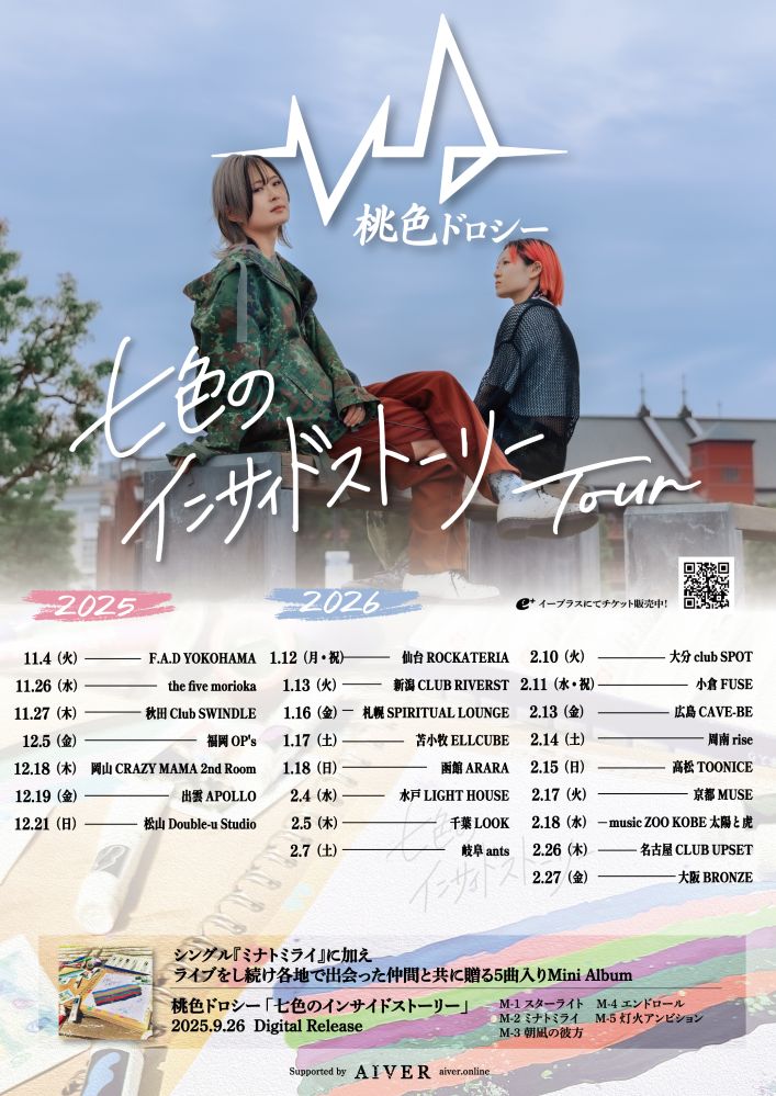 桃色ドロシー、11月より24都市を巡る全国ツアー開催決定。デジタル・ミニ・アルバム『七色のインサイドストーリー』ジャケ写＆収録曲公開