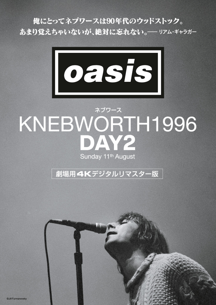 OASIS、"オアシス｜ネブワース1996：DAY2 Sunday 11th August"ヒューマントラストシネマ渋谷にて発声／拍手可能上映の実施決定