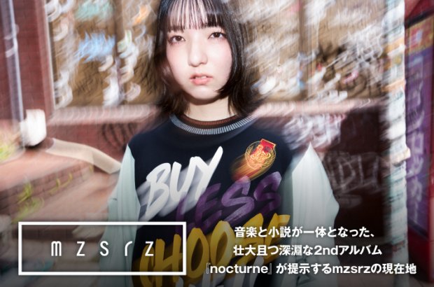 mzsrzのインタビュー公開。mzsrzの現在地を提示する、音楽と小説が一体となった壮大且つ深淵な2ndアルバム『nocturne』を本日9/10リリース