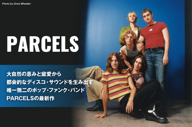 PARCELSの特集公開。大自然の恵みと寵愛から都会的なディスコ・サウンドを生み出す、唯一無二のポップ・ファンク・バンドが最新作『Loved』を本日9/12リリース