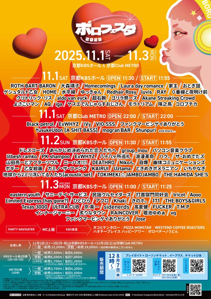 京都の音楽フェス"ボロフェスタ2025"、第5弾出演アーティストでNikoん、PK shampoo、アフロ（MOROHA）、sidenerds等9組発表