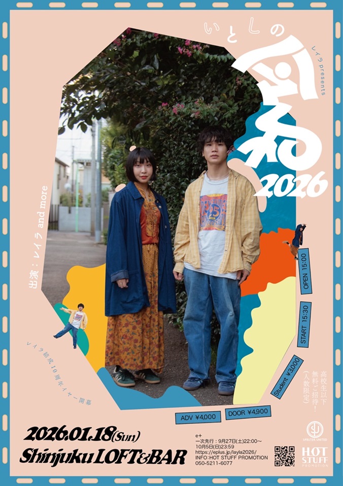 レイラ、主宰企画"いとしの令和"開催決定。デジタルEP『Summer days』より西堀 文主演「サマーエンズ」MV公開