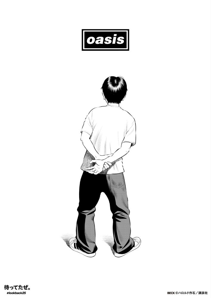 "BECK"の主人公 コユキもOASISを待っていた。奇跡の再来日を記念しハロルド作石による描きおろしイラスト公開