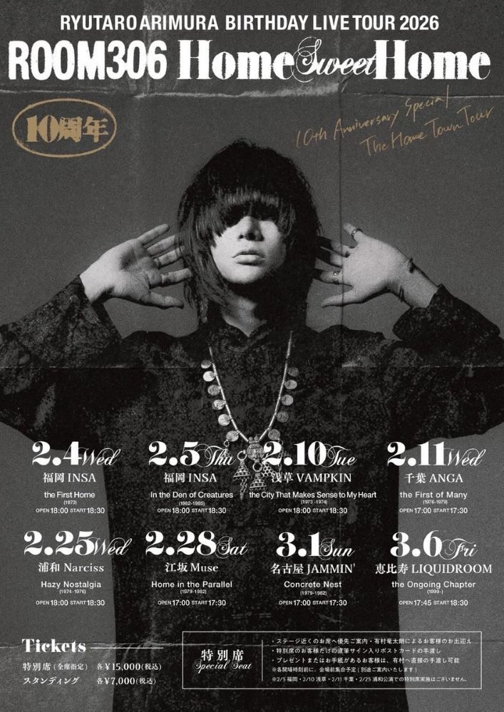 有村竜太朗、個人活動10周年を記念し"BIRTHDAY LIVE TOUR 2026 -ROOM306 Home Sweet Home-"来年2-3月開催。誕生日前夜企画公演も