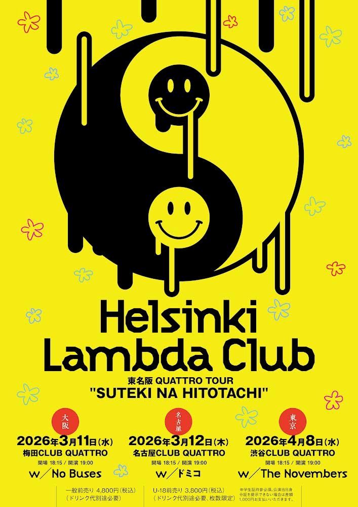 Helsinki Lambda Club、東名阪QUATTROツアー"SUTEKI NA HITOTACHI"対バンにドミコ、No Buses、The Novembers決定。独立初の新曲「止められないっ！」1/14リリース