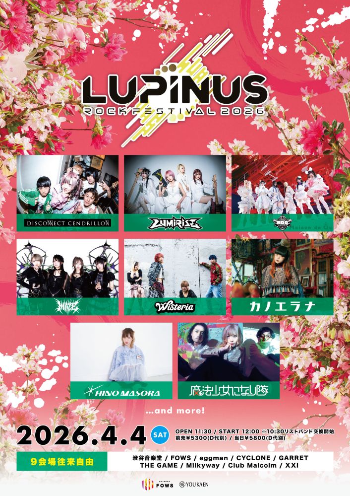 "LUPINUS ROCK FESTIVAL 2026"、渋谷9会場にて4/4開催決定。第1弾アーティストでカノエラナ、魔法少女になり隊、Wisteria、日乃まそら、MAZE等8組発表
