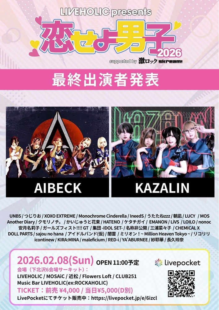 2/8開催下北沢LIVEHOLIC主催サーキット・イベント["恋せよ男子2026" supported by 激ロック & Skream!]、最終出演者にAIBECK、KAZALIN発表