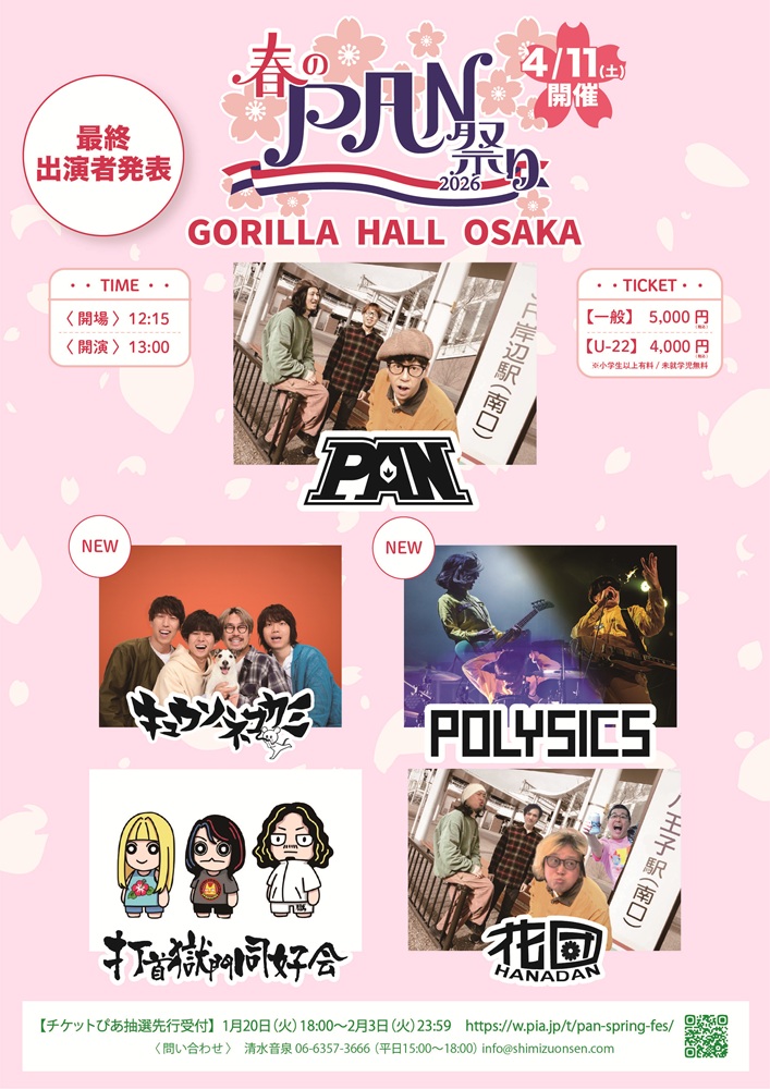 PAN主催"春のPAN祭り2026"、全出演者発表。PAN、キュウソネコカミ、POLYSICS、打首獄門同好会、花団の全5組