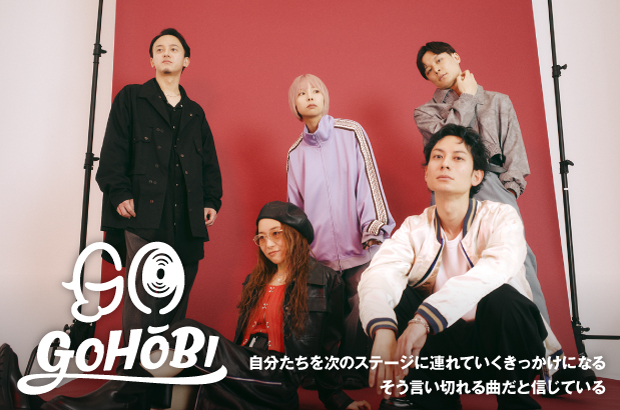 ゴホウビのインタビュー公開。自分たちを次のステージに連れていくきっかけになる、そう言い切れる曲――バンドの今が分かるデジタルEP『波をハグ』を本日1/28リリース