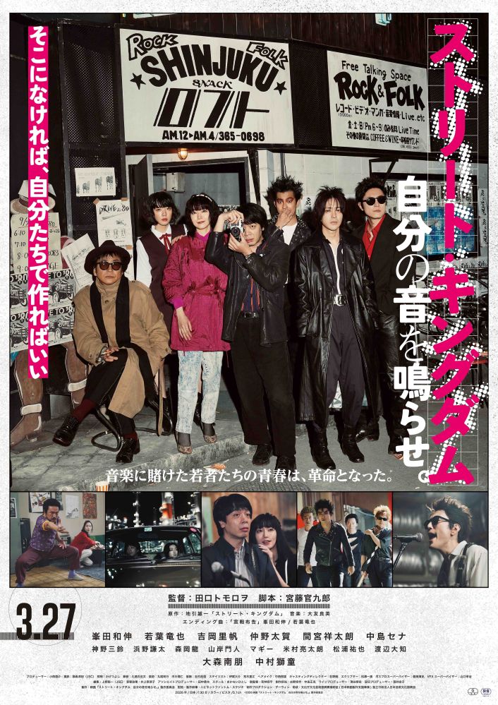 峯田和伸（銀杏BOYZ）＆若葉竜也がLIZARDの名曲「宣戦布告」カバー。W主演務める映画"ストリート・キングダム　自分の音を鳴らせ。"EDテーマに決定