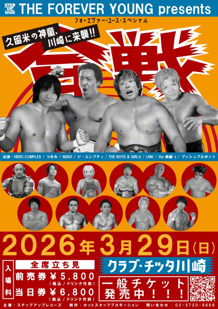 THE FOREVER YOUNG主催、"FOREVER YOUTH SPECIAL「合戦」"3/29開催。ボイガル、NUBO、プッシュプルポット、the奥歯's等出演