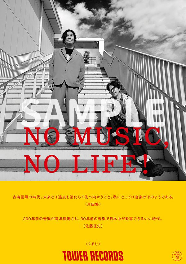くるり、タワレコ"NO MUSIC, NO LIFE."ポスター意見広告シリーズに登場