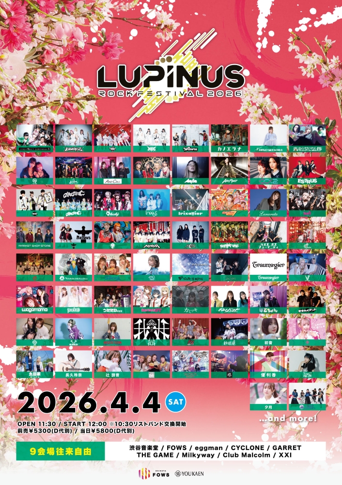 "LUPINUS ROCK FESTIVAL 2026"、第2弾アーティストでポピエモ、きみとバンド、ギャンデミ、ES-TRUS、太田家、MARKET SHOP STORE、IneedS、IrisaVior等58組発表