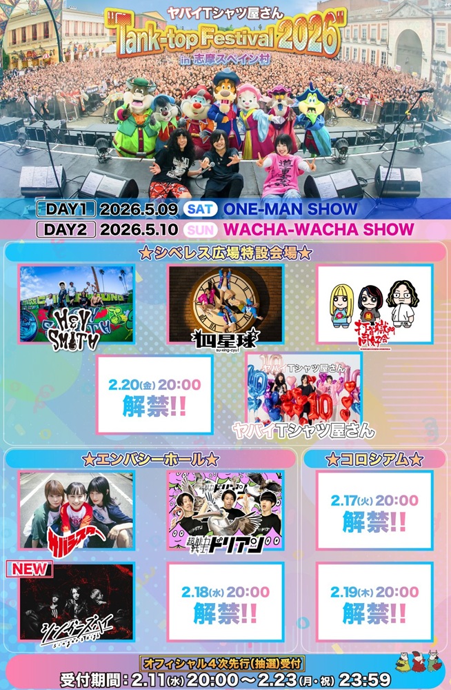 ヤバイTシャツ屋さん主催フェス"Tank-top Festival 2026"、10日連続出演者発表第6弾はシンガーズハイ
