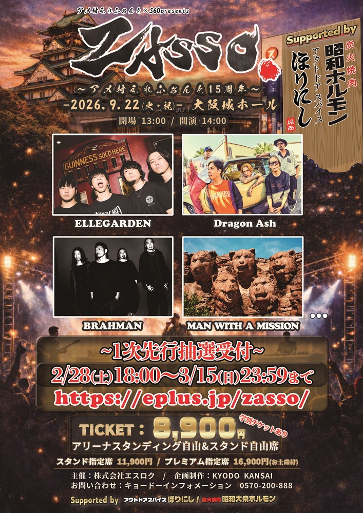 ELLEGARDEN、MAN WITH A MISSION、Dragon Ash、BRAHMAN出演。"ZASSO."大阪城ホールにて9/22開催決定