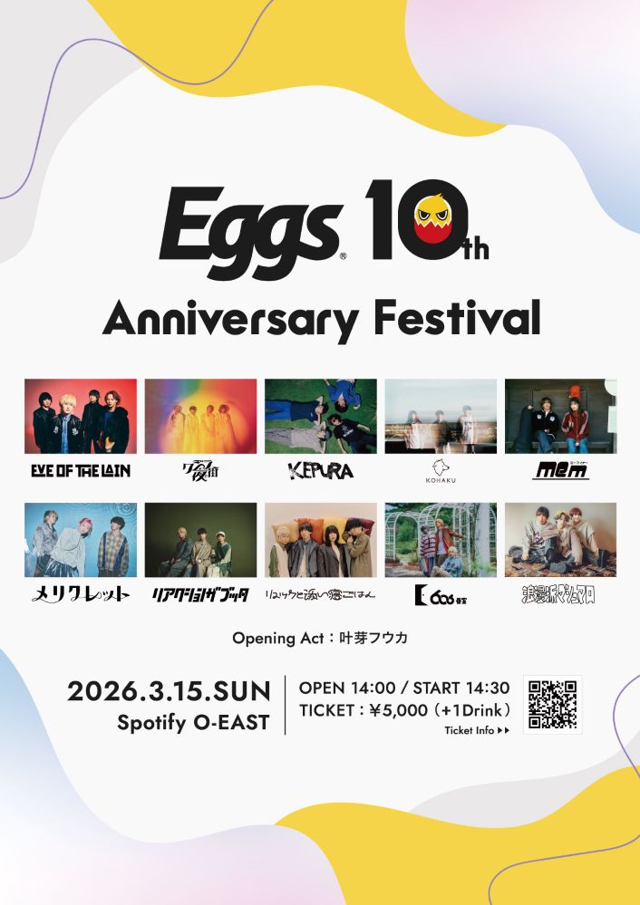 クジラ夜の街、国内最大級インディーズ音楽プラットフォーム"Eggs"10周年記念イベント出演決定