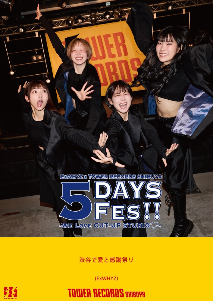 ExWHYZ、タワレコ渋谷店とタッグ組んだ5日間のスペシャル・フェス開催。バースデー含むプロデュース公演やレジジャックも