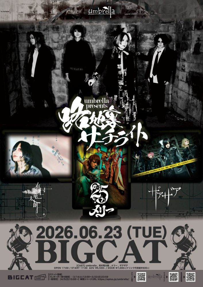 umbrella、"路地裏サーチライト"大阪 BIGCATにて6/23開催決定。有村竜太朗、ザアザア、メリーが出演
