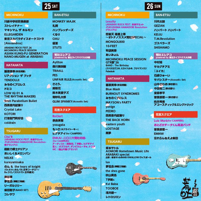 "ARABAKI ROCK FEST.26"、追加出演者＆セッション情報発表。タイムテーブル公開