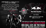 今年はサマソニのステージも！Red Bull Live on the Road 2013 1st BUZZ ステージの結果が遂に発表に！