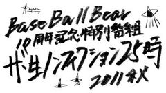 Base Ball Bear、結成10周年特別番組をニコ生で25時間放送