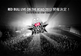 ロックバンドに翼をさずける、Red Bull Live on the Roadが今年も開催決定！詳細は2/25発表！