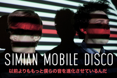 SONIC MANIA出演決定＆3rdアルバム5/9発売。SIMIAN MOBILE DISCOのインタビューを公開。