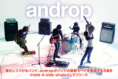 進化し続けるバンドandrop、3つの顔を持つトリプルA面シングル『Boohoo / AM0:40 / Waltz』リリースに伴いインタビューを公開