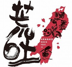 ARABAKI ROCK FEST.11、第2弾出演者発表。
