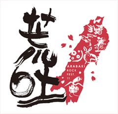 ＜ARABAKI ROCK FEST.11＞開催予定日に＜荒吐桜祭＞が仙台で開催！