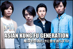 ASIAN KUNG-FU GENERATIONインタビューをアップしました！