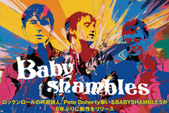 ロックンロールの吟遊詩人、Pete Doherty（ex.THE LIBERTINES）率いる BABYSHAMBLES特集を公開。全精力を注ぎ込んで世に叩きつける6年ぶりの新作を 明日リリース